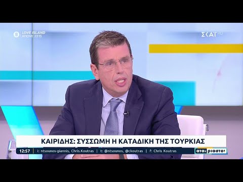 Καιρίδης: 'Σύσσωμη η
