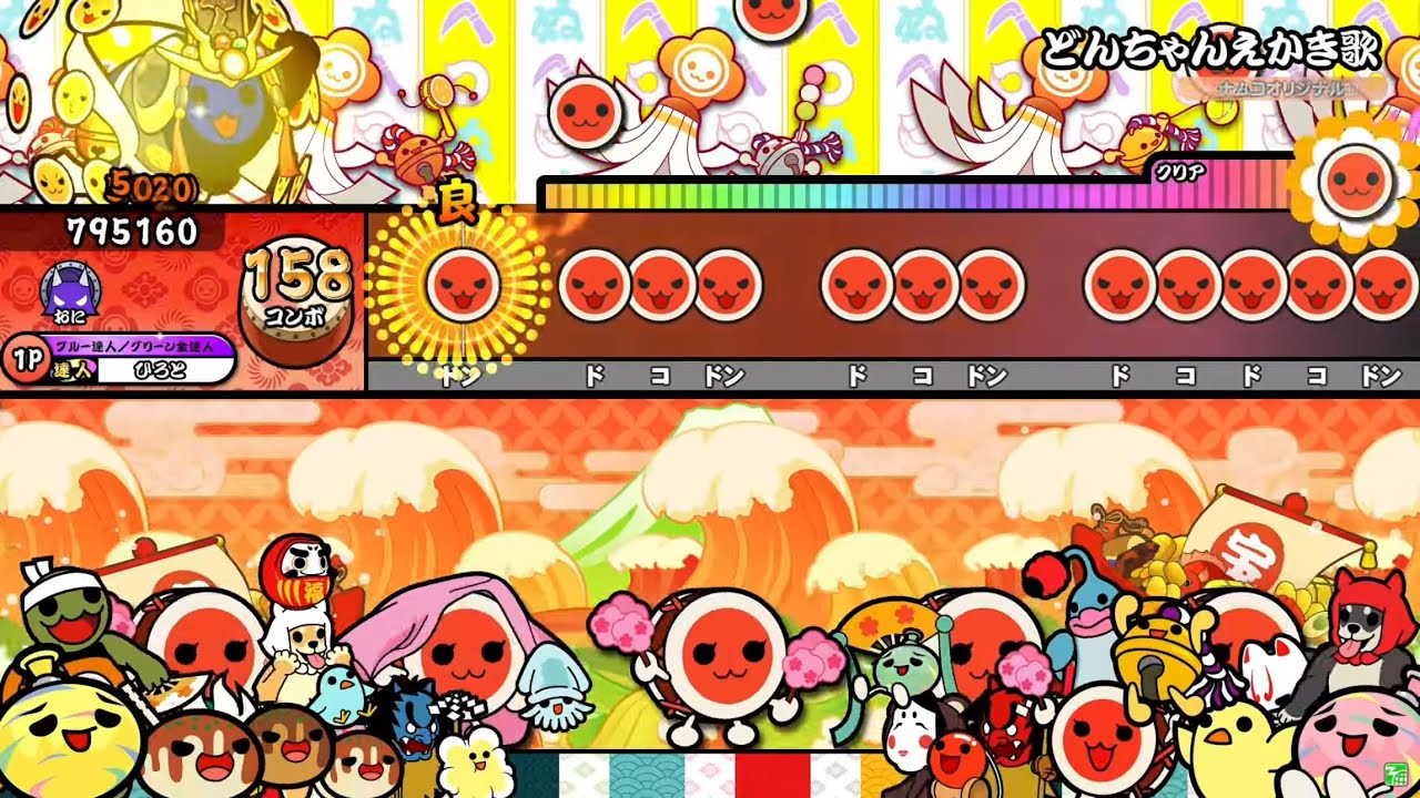 ☆どんちゃんページ☆ 太鼓の達人 ニジイロVer.】どんちゃんえかき歌(裏譜面) 全良 - YouTube