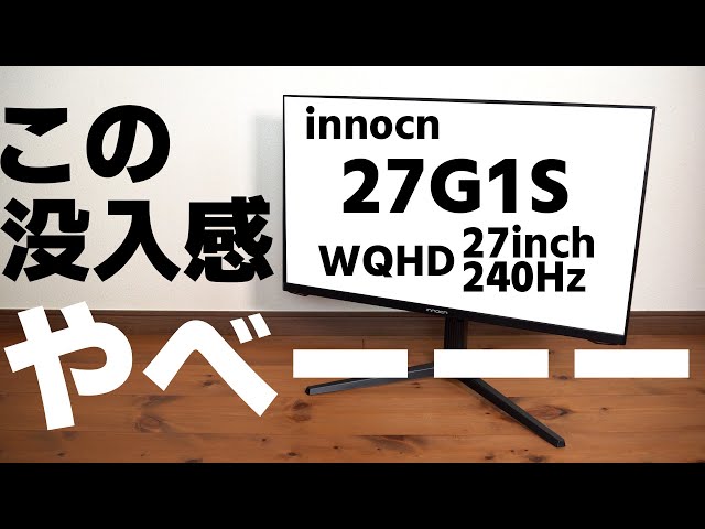 INNOCN 2K ゲーミング 27インチwqhd /240HZ