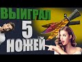 💎ВЫИГРАЛ 5 НОЖЕЙ ПОДРЯД🔪WTFSKINS/CSGORUN | ТАКТИКА |ПРОМОКОД