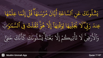 سوره اعراف آیه 187
