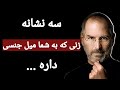 سخنان ممنوعه و شگفت انگیز استیو جابز که تا به امروز هیچ کس برایتان نگفته است سخنان ممنوعه و شگفت انگیز استیو جابز که تا به امروز هیچ کس برایتان نگفته است