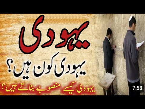 Shocking plans of the Jews | yahoodi plan's | yahoodi kon hain | historical voice