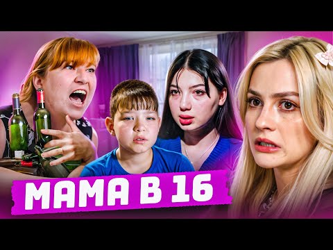 МАМИНА РАДОСТЬ (выпить) | Мама в 16