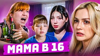 МАМИНА РАДОСТЬ (выпить) | Мама в 16