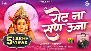 Amalner Gav Na May Na Bhagat Una  | अमळनेर गावना माय ना भगत ऊना | Kanbai Song | @Ketan_Mali Present