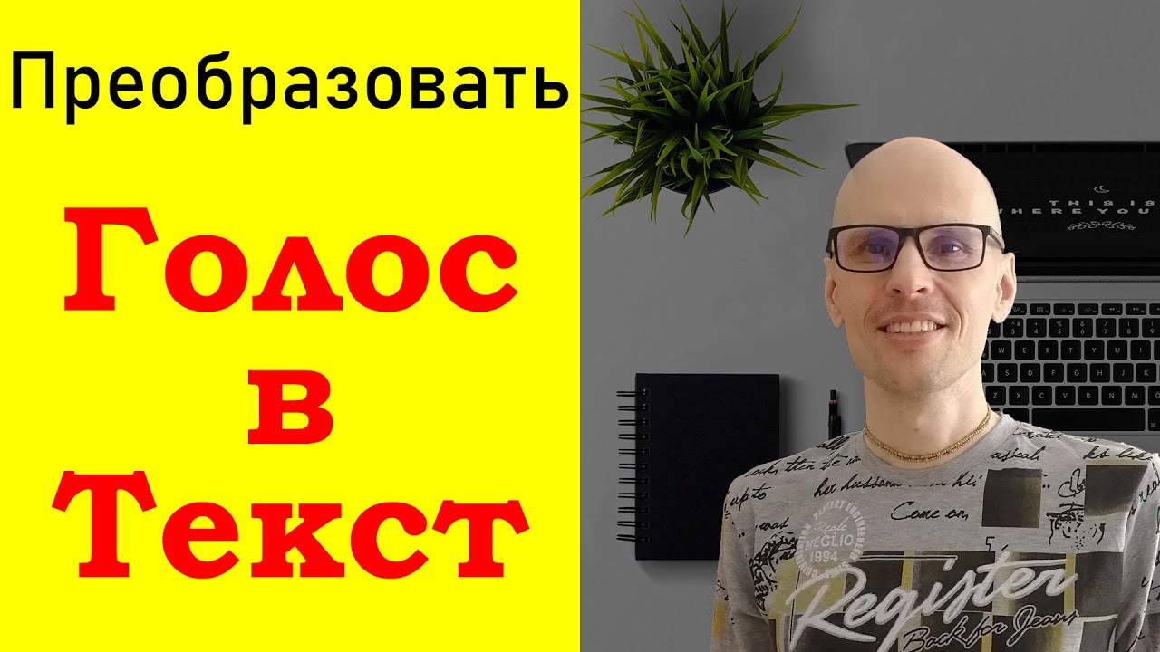 Перевод голосом ютуб