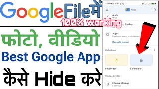 Google File Safe Folder Me Photo Video Kaise Hide Kare | How To Use Google File screenshot 5