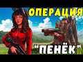 Операция &quot;ПЕНЁК&quot;! ЛОВУШКА, которая стоит 50 ДЕРЕВА! Plyushka. Rust / Раст