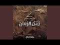 إعلان مسرحية في زين الزمان 