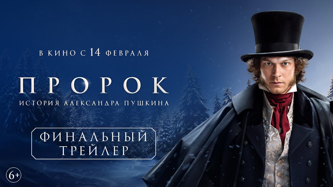 Кадр из трейлера «Пророк. История Александра Пушкина»