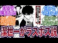 【潔が敵!?】最近、魔王っぽさが増している潔世一に対する読者の反応集 #ブルーロック #最新話 #反応集 #221話 #221 #潔世一 #カイザー