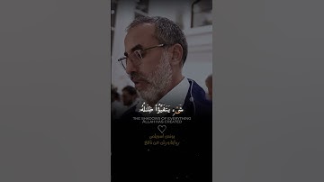 #تلاوة #جمعة_مباركة #قران #يونس_اسويلص #قرآن #quran #عبد_الرحمن_مسعد