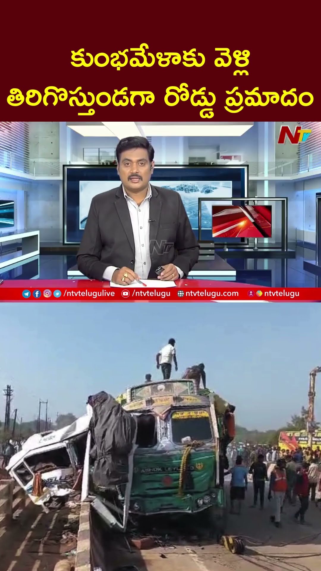 కుంభమేళా నుంచి హైదరాబాద్ కు తిరిగివస్తుండగా..! | Road Accident At Jabalpur | Ntv