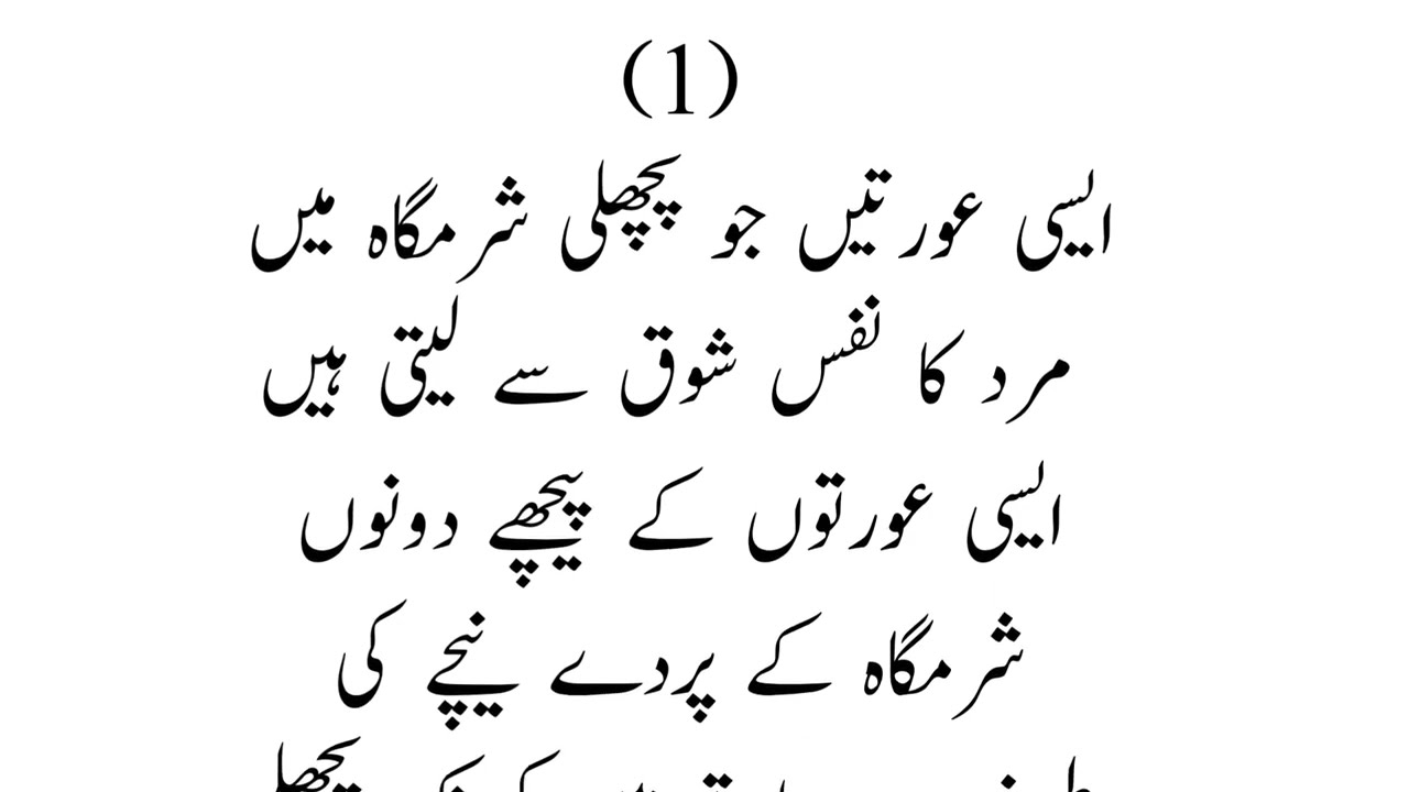 Shoqeen aurat ki nishaniyan Urdu Vocal True