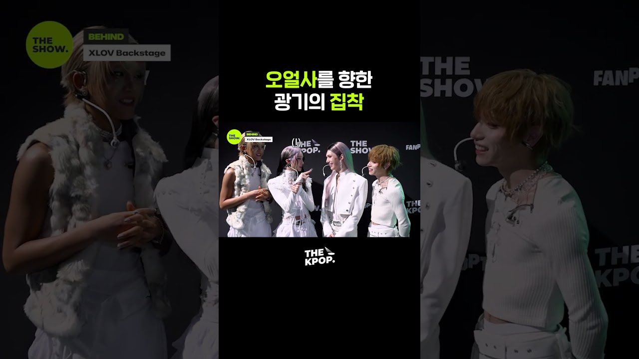 [BEHIND THE SHOW] 오얼사를 향한 광기의 집착 #XLOV