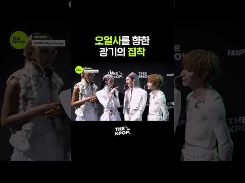 [BEHIND THE SHOW] 오얼사를 향한 광기의 집착 #XLOV