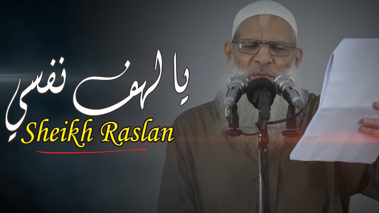 يا لهف نفسي .......| الشيخ رسلان - Sheikh Raslan - Cheikh Raslan