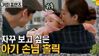 COFFEE FRIENDS 지우 품에 폭 안긴 아기손님, 너무 귀여워 _ 180111 EP.2