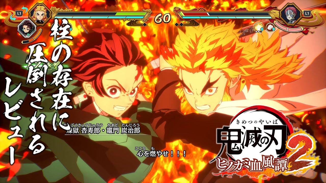 鬼滅の刃 ヒノカミ血風譚2』レビュー。炭治郎の目線で“柱”の強