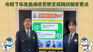 島根県警察官採用試験参考資料 2027 島根県警察官採用(高卒程度)教養試験合格セット問題集(6冊)＋願書