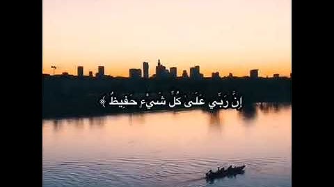 تلاوة خاشعة للقارئ سعيد دباح ما تيسر من سورة هود