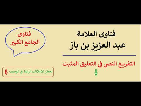موقف الإسلام من التمييز العنصري ابن باز