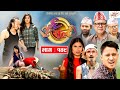 Ulto Sulto | उल्टो सुल्टो | Ep -149 | August 25, 2021 | Nepali Comedy | Media Hub Official