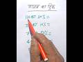 110 का 20% = ? प्रतिशत निकालना सीखें #percentage #maths #viralvideo #percentage short tricks