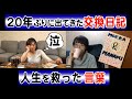 複雑な家庭事情を打ち明けた中学時代の交換日記・親友の言葉を肴に３０代、下町人情のＺｏｏｍ飲みしました。