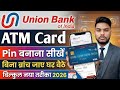 Union Bank ATM Card PIN Kaise Banaye 2026 | Ghar Baithe New Update