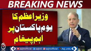 PM Shehbaz Sharif Message | Middle East Tensions Concern | Pakistan Economy Progress - Aaj News