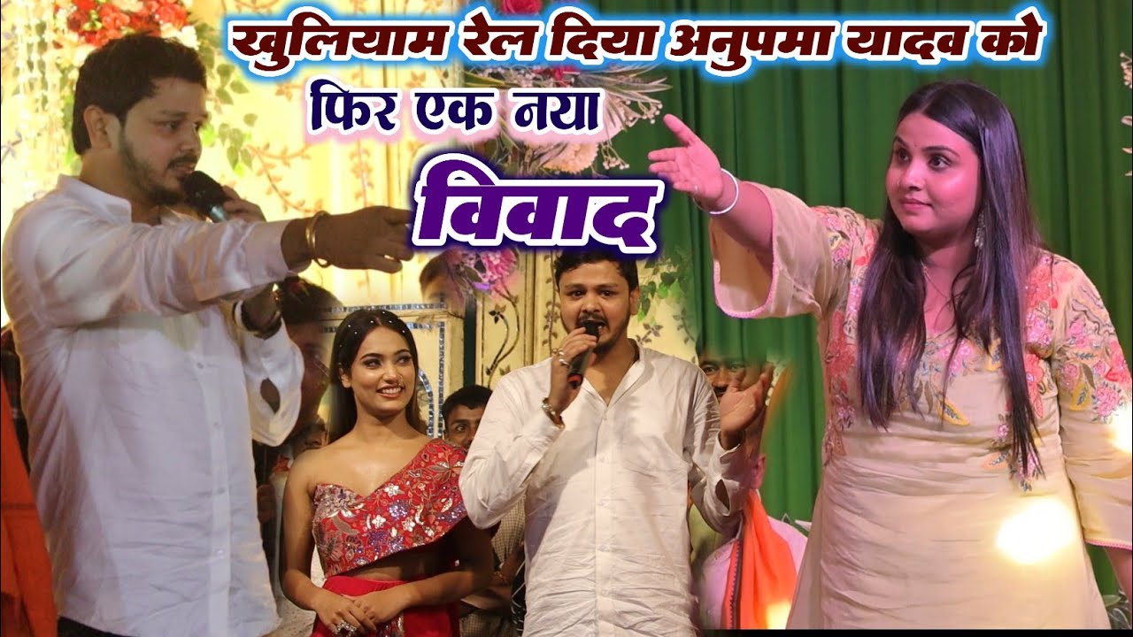 आज फिर हुआ विवाद अनुपमा नही गयी थी चुलिया बके हुक तो विक्कू रेल दिया इट के जवाव पत्थर से#stageshow