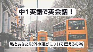 【中1英語 】17回目：大人のための中学校英語で英会話！(11.ai)