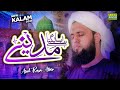 Aisa Lagta Hai Madine - Very Emotional New Naat 2024 - Asad Raza Attari - Ghousia Sound Official