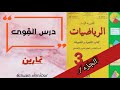 تمارين درس القوى للسنة الثالثة اعدادي اجي تقرا
