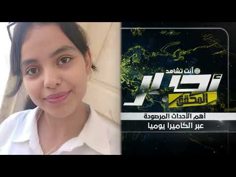 أخبار المحقق معطيات جديدة في قضية إختفاء إسماء بنت ال15 عام