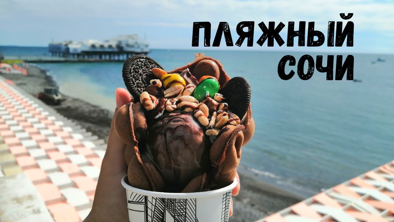 Пляжный Отдых в Сочи! Пляжи Сочи