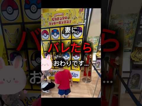 【ポケモンカード】妻にバレたら終わり。extra