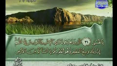 القرآن الكريم   الجزء السابع والعشرون   تلاوة فارس عباد  YouTube