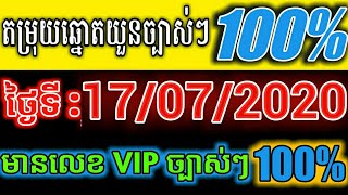 តំរុយឆ្នោតយួនថ្ងៃ 18/07/2020, VN Lottery Today