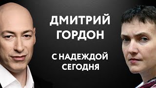 Дмитрий Гордон в спецпроекте «С НАДЕЖДОЙ СЕГОДНЯ» – Откровенное интервью на КРТ