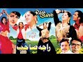 Raja sahib 1996  sahiba sana adil murad afzal ahmad  official pakistani movie