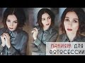 Smoky eyes. Дымчатые смоки айс и винные губы. Макияж для фотосессии.