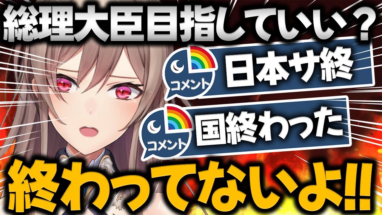 人生ゲームで総理大臣を目指すも、まったく支持されないフレン【フレン・E・ルスタリオ /にじさんじ切り抜き】