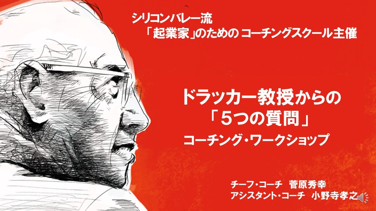 ドラッカー博士 からの5つの質問 Youtube ドラッカー博士 からの5つの質問 Youtube