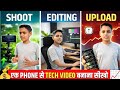 How To Make Tech Videos | Tech Video Kaise Banaye | Bina Face Dikhaye Tech Video Kaise Banaye 🚀