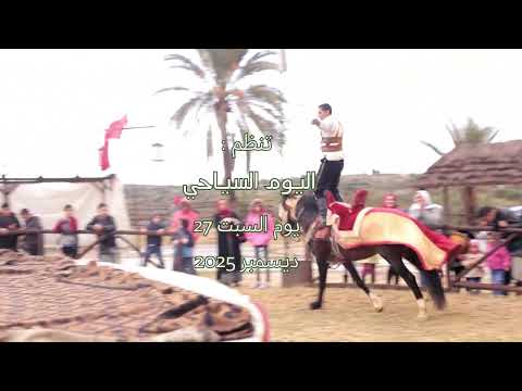 المهرجان الدولي للزيتونة القلعة الكبرى 2025 اليوم السياحي