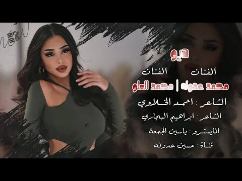 محمد عدوله محمد العلو التوبة معد اخونج اخر مرة انتي الوحيدة بقلبي وغيرج برة حصريا 2025 