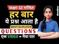 Class 12th math imp PYQs up board exam 2026 NCERT pattern #upboard #maths #class12maths #2026 